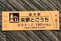 道の駅来夢とごうちの写真_445573