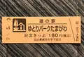 道の駅 ゆとりパークたまがわの写真_445576