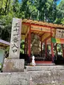 札所三十一番 観音院の写真_452486