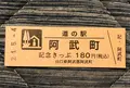 道の駅 阿武町の写真_453046