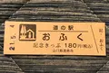 道の駅 おふくの写真_453052
