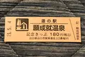 道の駅 願成就温泉の写真_453056