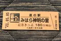道の駅 みはら神明の里の写真_453063