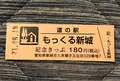 道の駅もっくる新城の写真_453080
