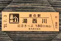 道の駅 湯西川の写真_453954