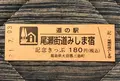 道の駅 尾瀬街道みしま宿の写真_453961