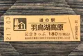 道の駅 羽鳥湖高原の写真_453963