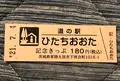 道の駅 ひたちおおた 黄門の郷の写真_453970