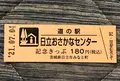 道の駅 日立おさかなセンターの写真_453971