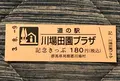 道の駅 川場田園プラザの写真_453984