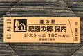 道の駅 庭園の郷 保内の写真_453994