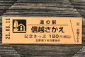 道の駅　信越さかえの写真_454003