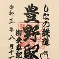 豊野駅の写真_454007