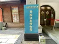 北投温泉博物館（Beitou Hot Springs Museum）の写真_456104