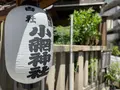 小網神社の写真_457294