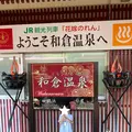 和倉温泉駅の写真_458671