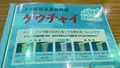 ゲウチャイの写真_459875