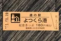 道の駅よつくら港の写真_460007