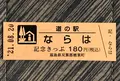 道の駅 ならは Jヴィレッジ湯遊ならはの写真_460009