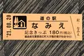 道の駅なみえの写真_460011