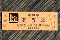 道の駅そうまの写真_460013