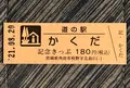 道の駅 かくだの写真_460015