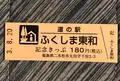 道の駅 ふくしま東和 あぶくま館の写真_460023