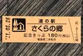 道の駅 さくらの郷の写真_460025