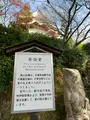 耕三寺・耕三寺博物館の写真_460042