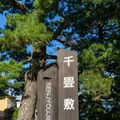 千畳敷展望台の写真_460792