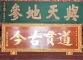 Changhua Confucius Templeの写真_461489