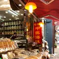 Wing Lok Stの写真_463166
