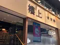 Wing Lok Stの写真_463167