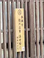 伊藤本陣跡の写真_465585