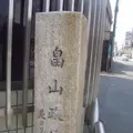 畠山政長墓所の写真_467604