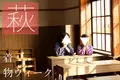 旧萩藩校明倫館の写真_467977
