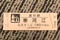 道の駅寒河江の写真_468259