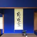 起雲閣の写真_469681