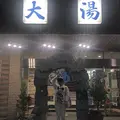 日航亭・大湯の写真_469739