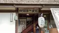 松濤園の写真_471536