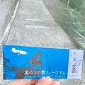坂の上の雲ミュージアムの写真_472591