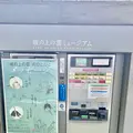 坂の上の雲ミュージアムの写真_472593