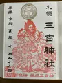 三吉神社の写真_473991