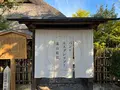 パンとエスプレッソと嵐山庭園の写真_475191