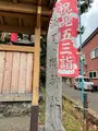 潮見ケ岡神社の写真_475643