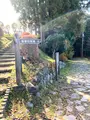 腰巻地区箱根旧街道遺跡の石畳の写真_476207