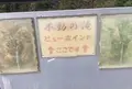 不動ノ滝の写真_477439