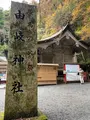 由岐神社の写真_478910