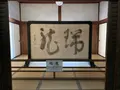 南禅寺の写真_479397