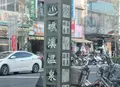 礁渓站の写真_479649